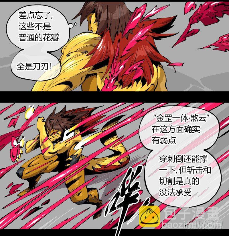 百零二，何为金罡一体-第102话