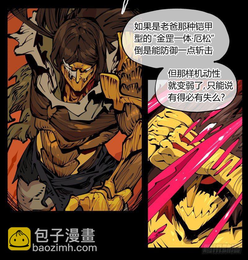 百零二，何为金罡一体-第102话