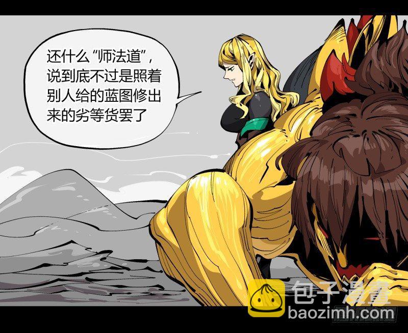 百零四，劣等师法道-第104话