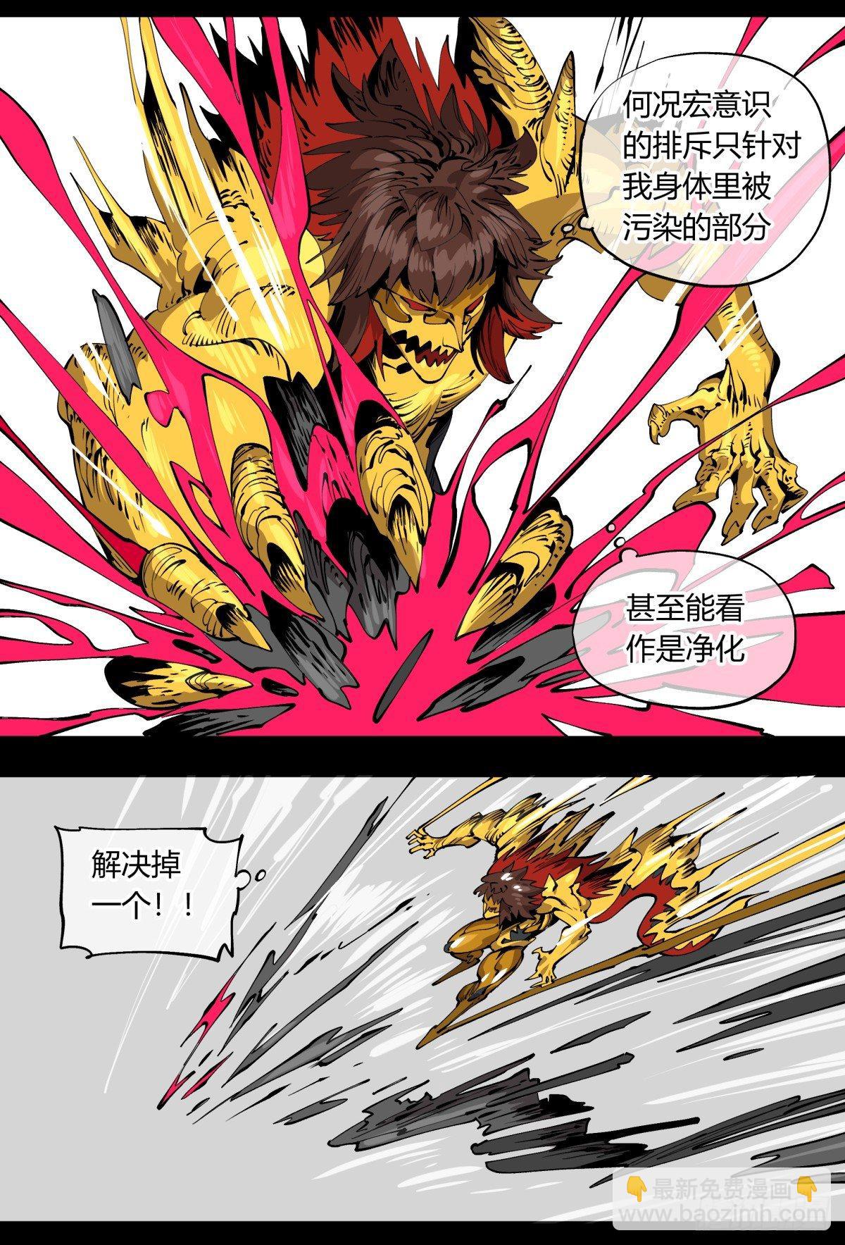 百零六，排斥-第106话