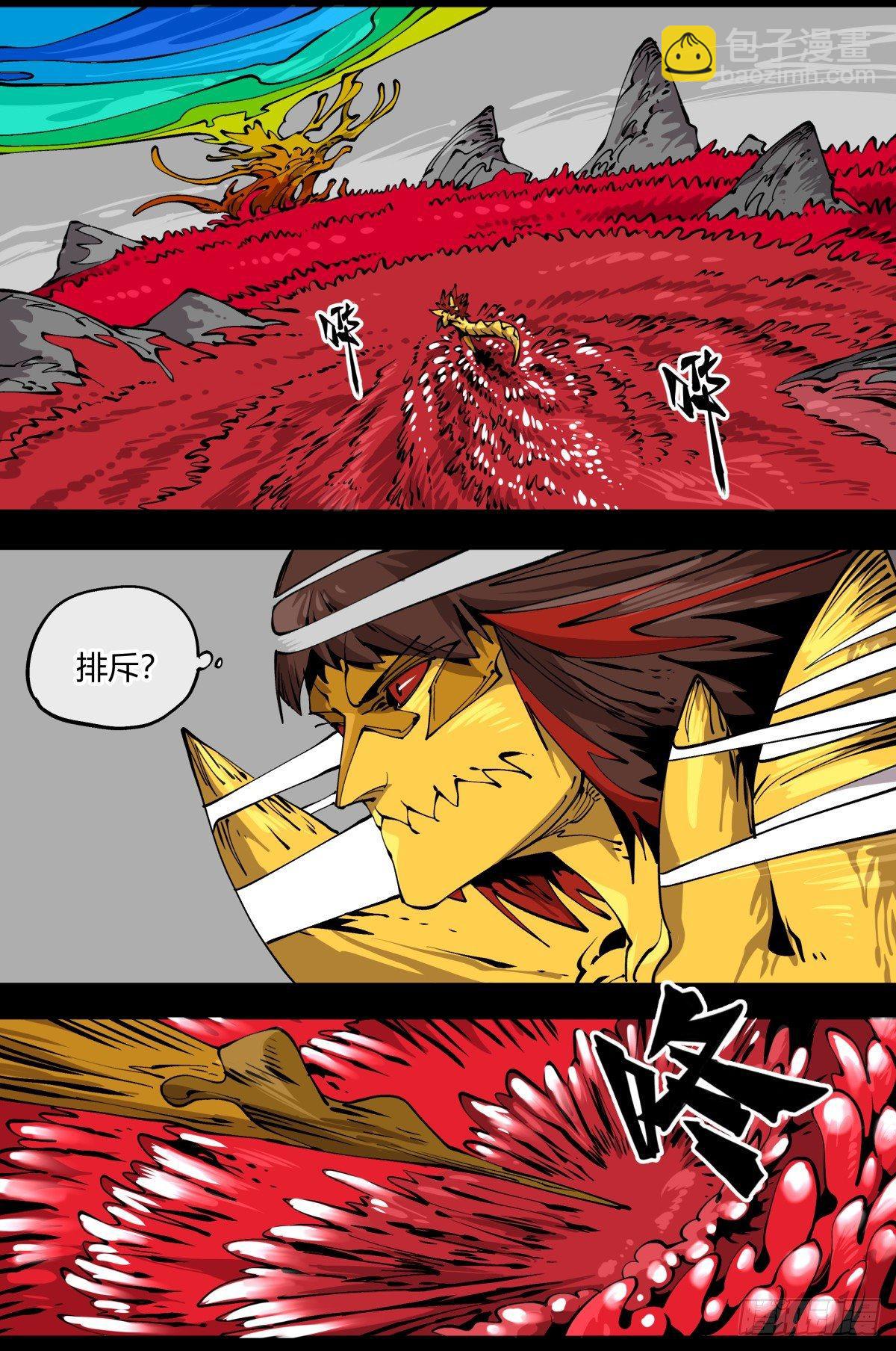 百零六，排斥-第106话