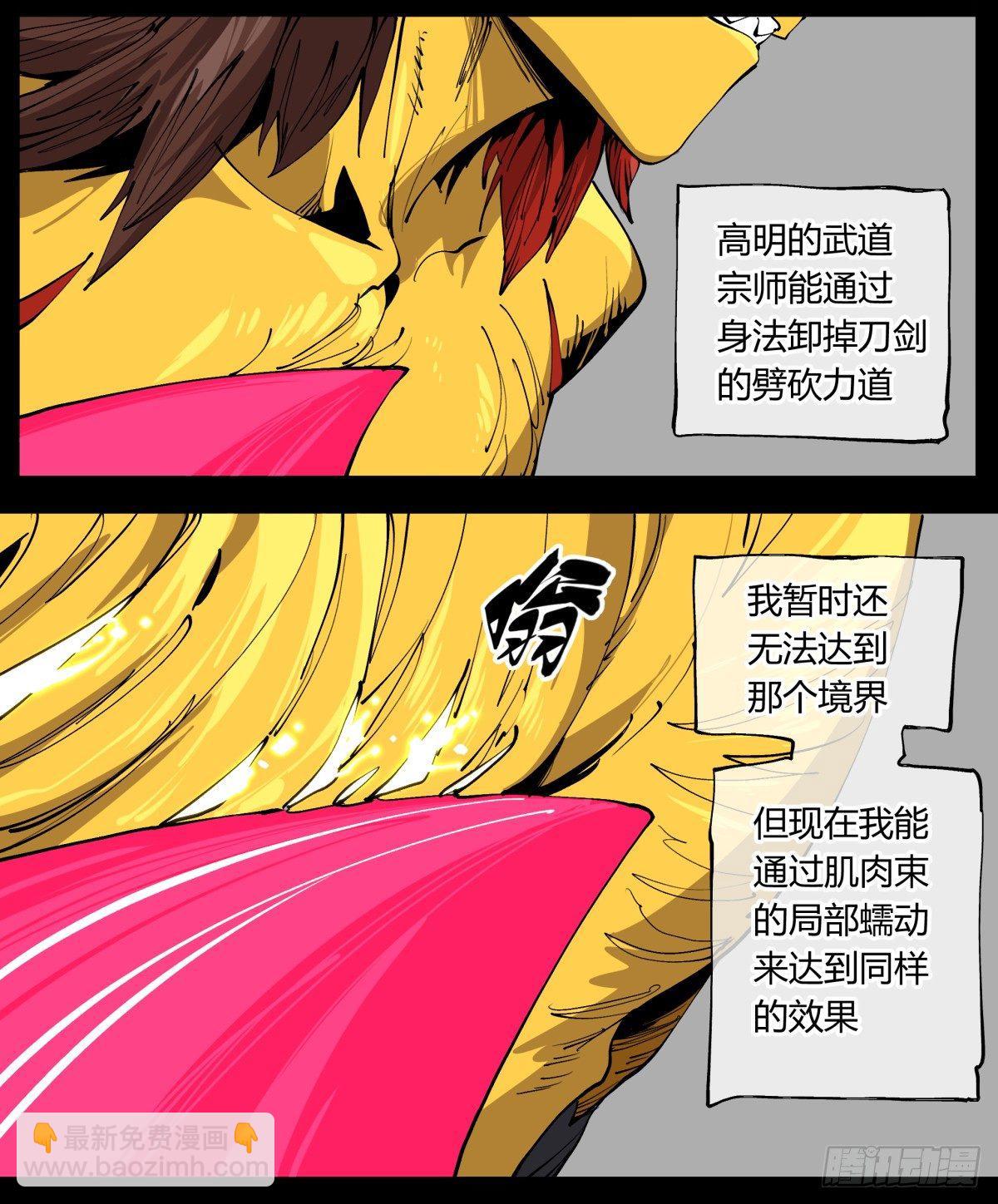 百零八，近战-第108话