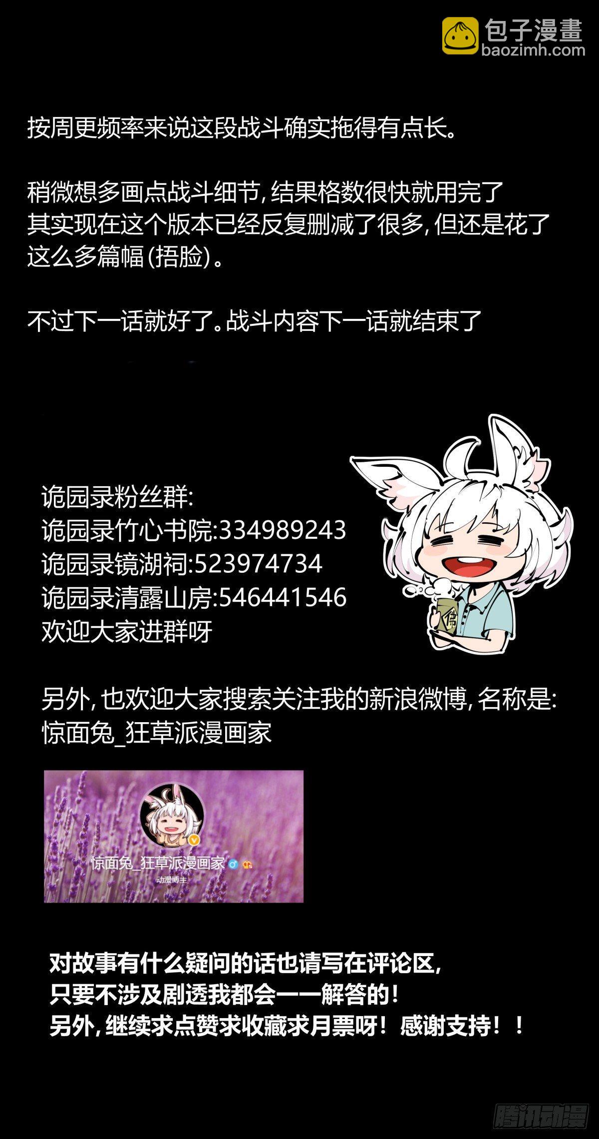 百零八，近战-第108话