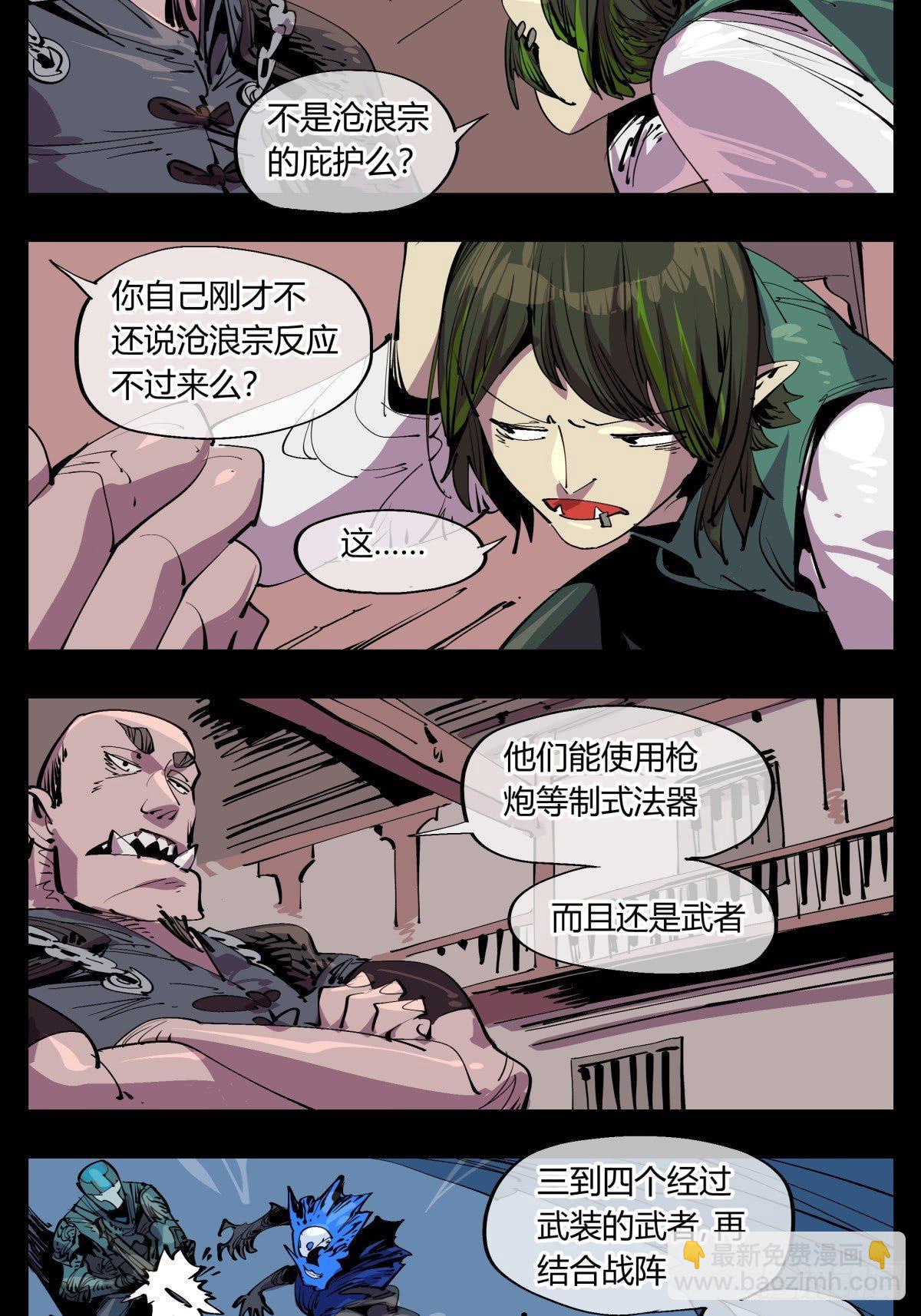 百一三，诡园修士的集会-第114话