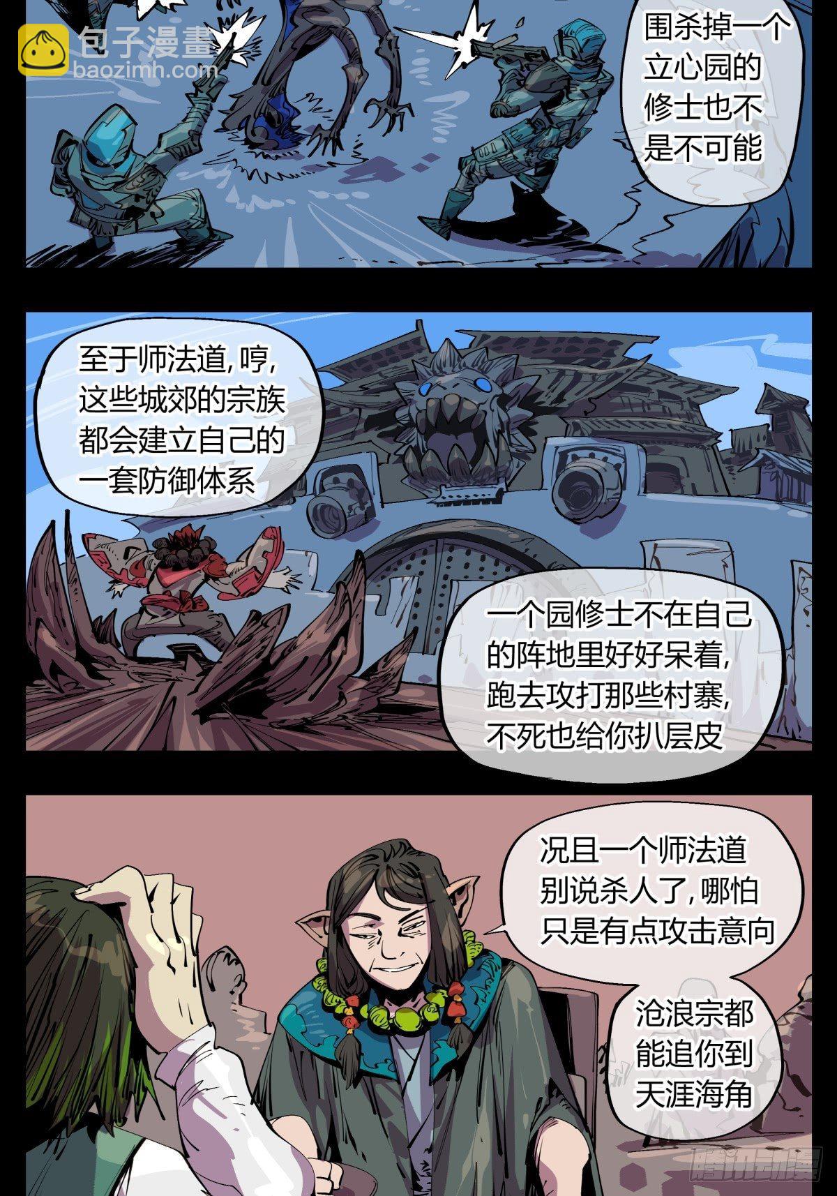 百一三，诡园修士的集会-第114话