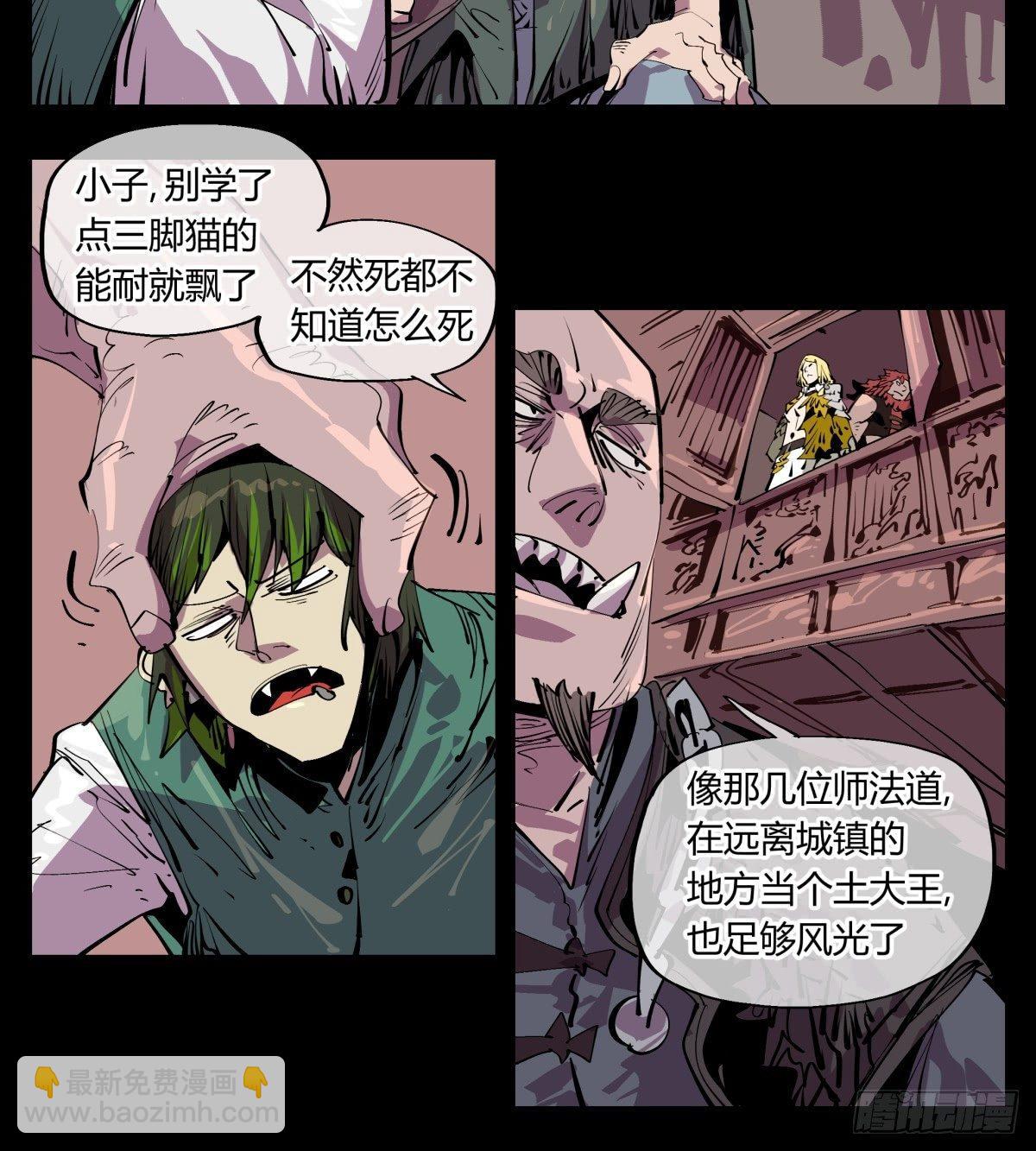 百一三，诡园修士的集会-第114话