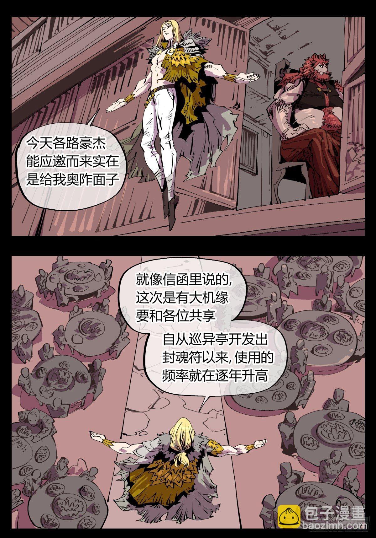 百一三，诡园修士的集会-第114话