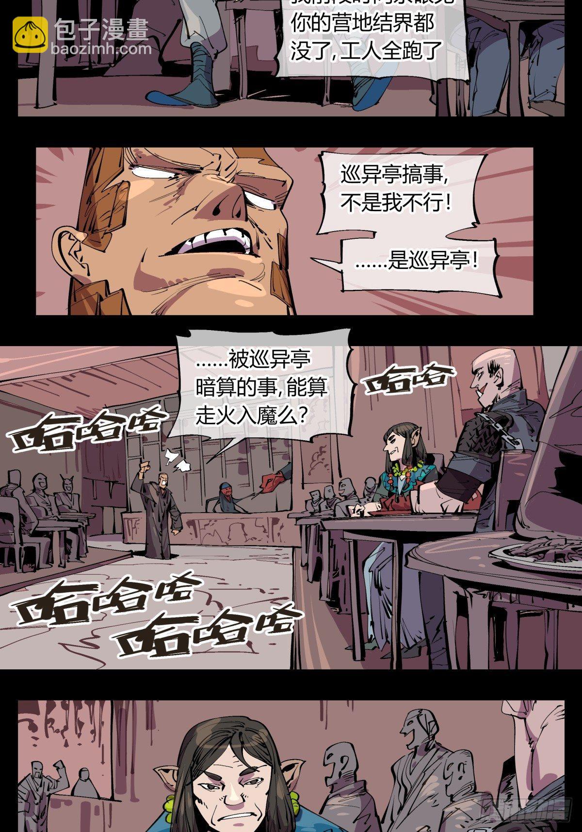 百一三，诡园修士的集会-第114话