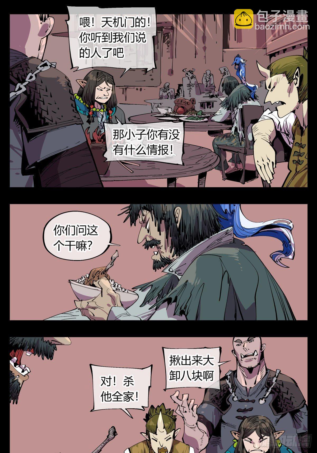 百一三，诡园修士的集会-第114话