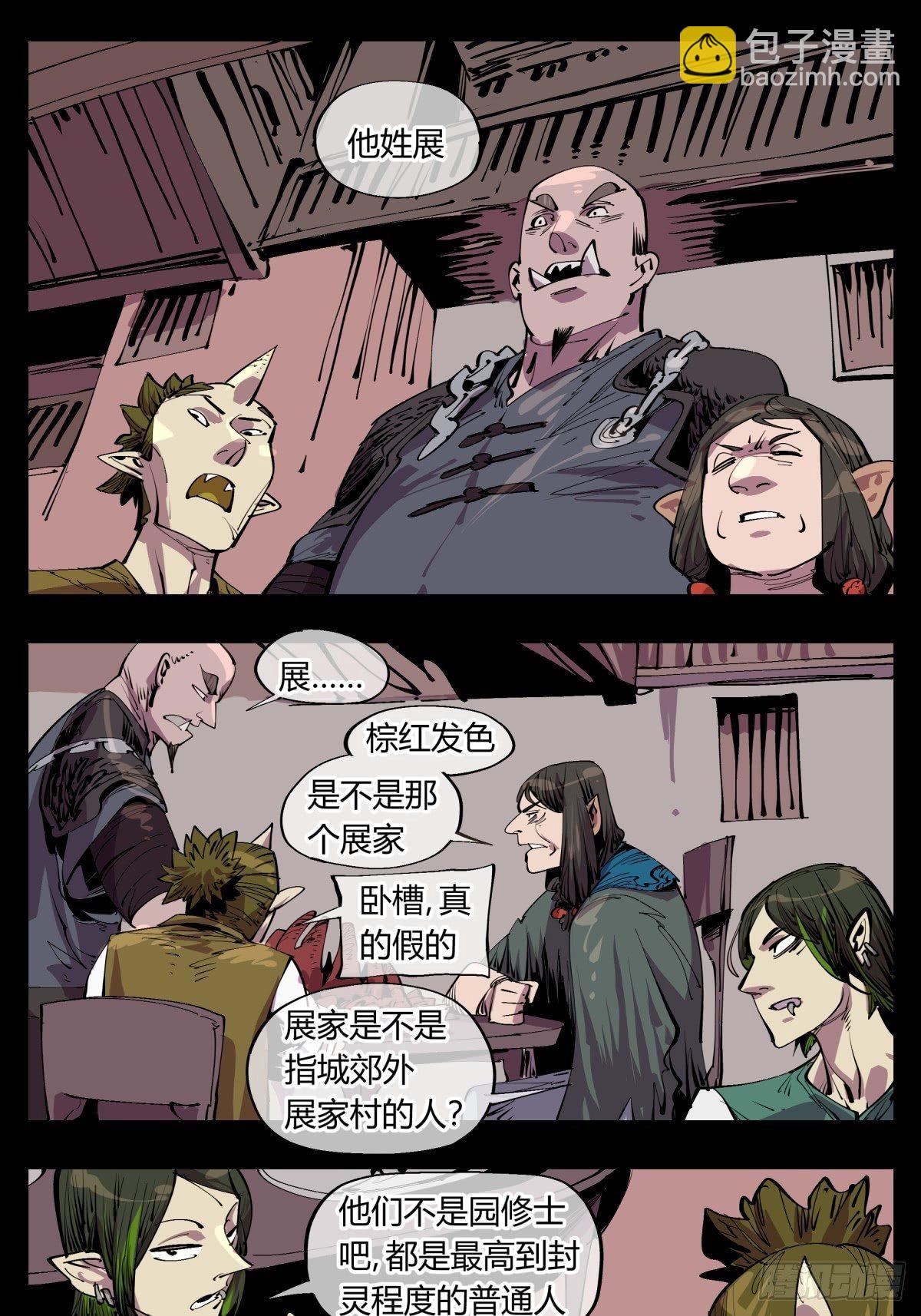 百一三，诡园修士的集会-第114话