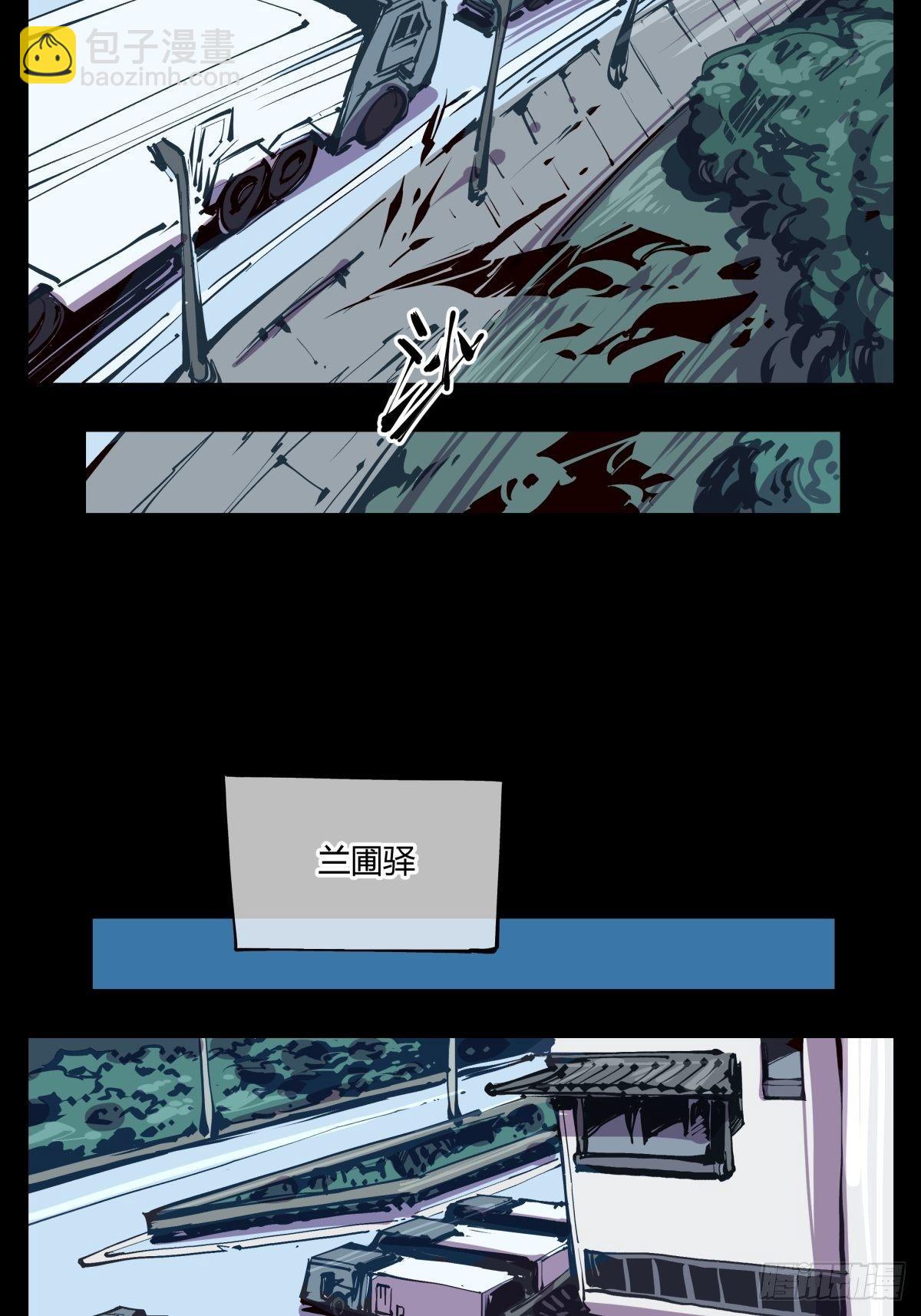 百一五，驻边亭与兰圃驿-第116话