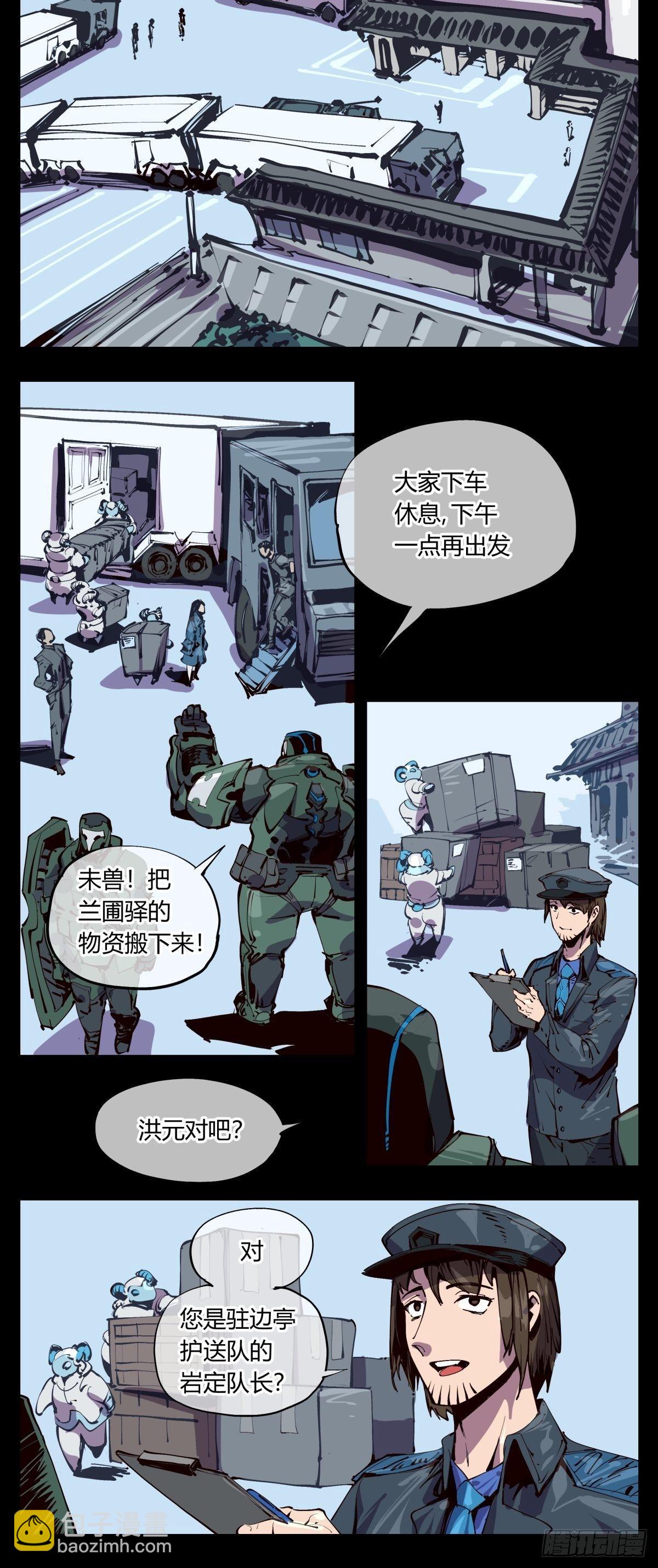 百一五，驻边亭与兰圃驿-第116话