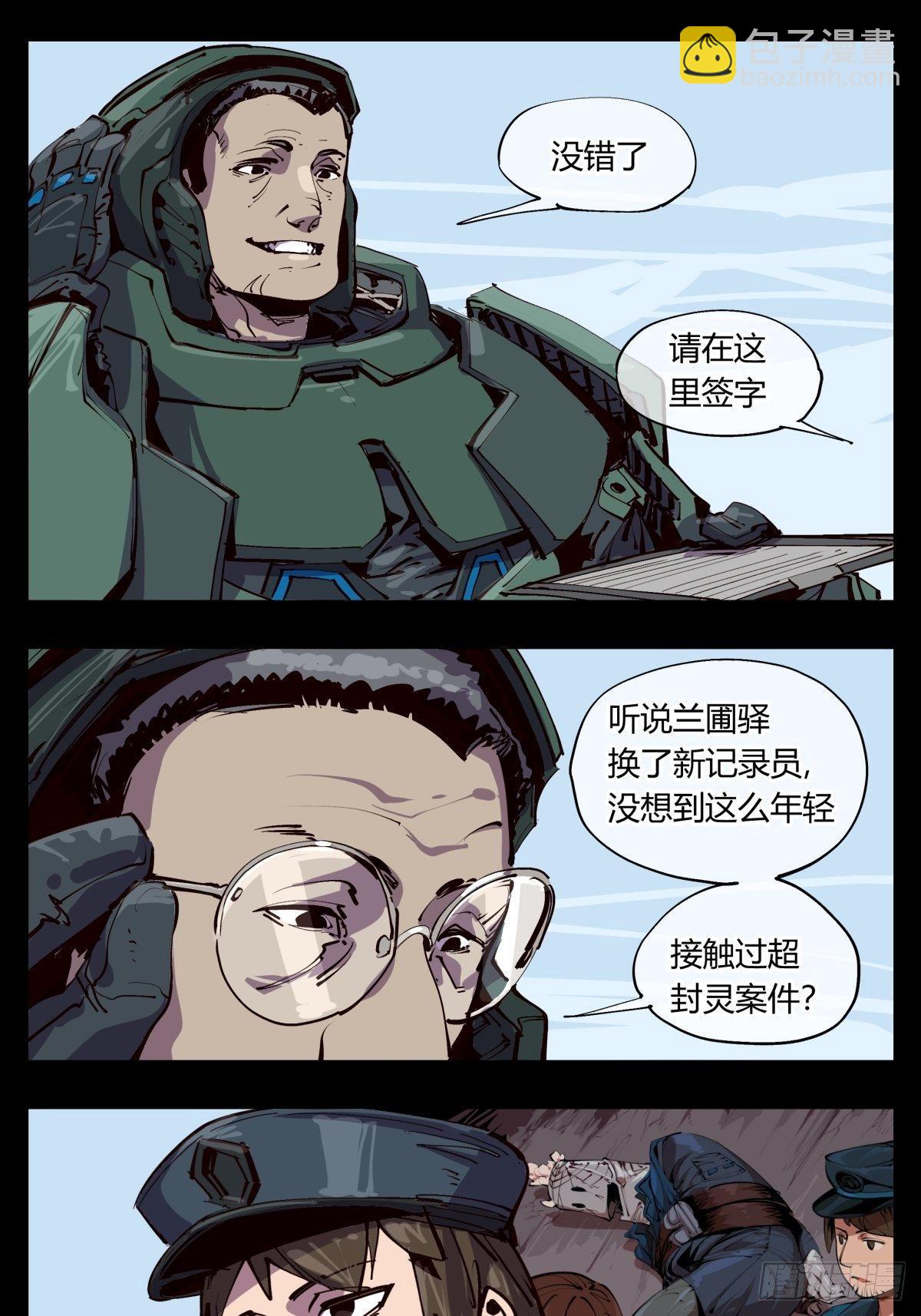 百一五，驻边亭与兰圃驿-第116话