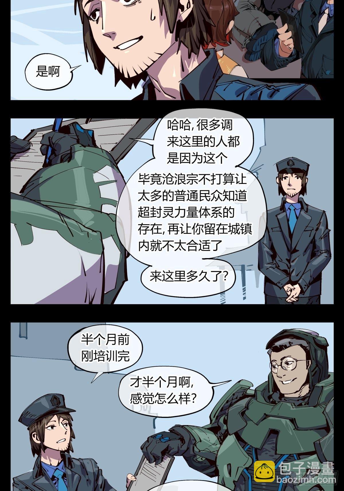 百一五，驻边亭与兰圃驿-第116话
