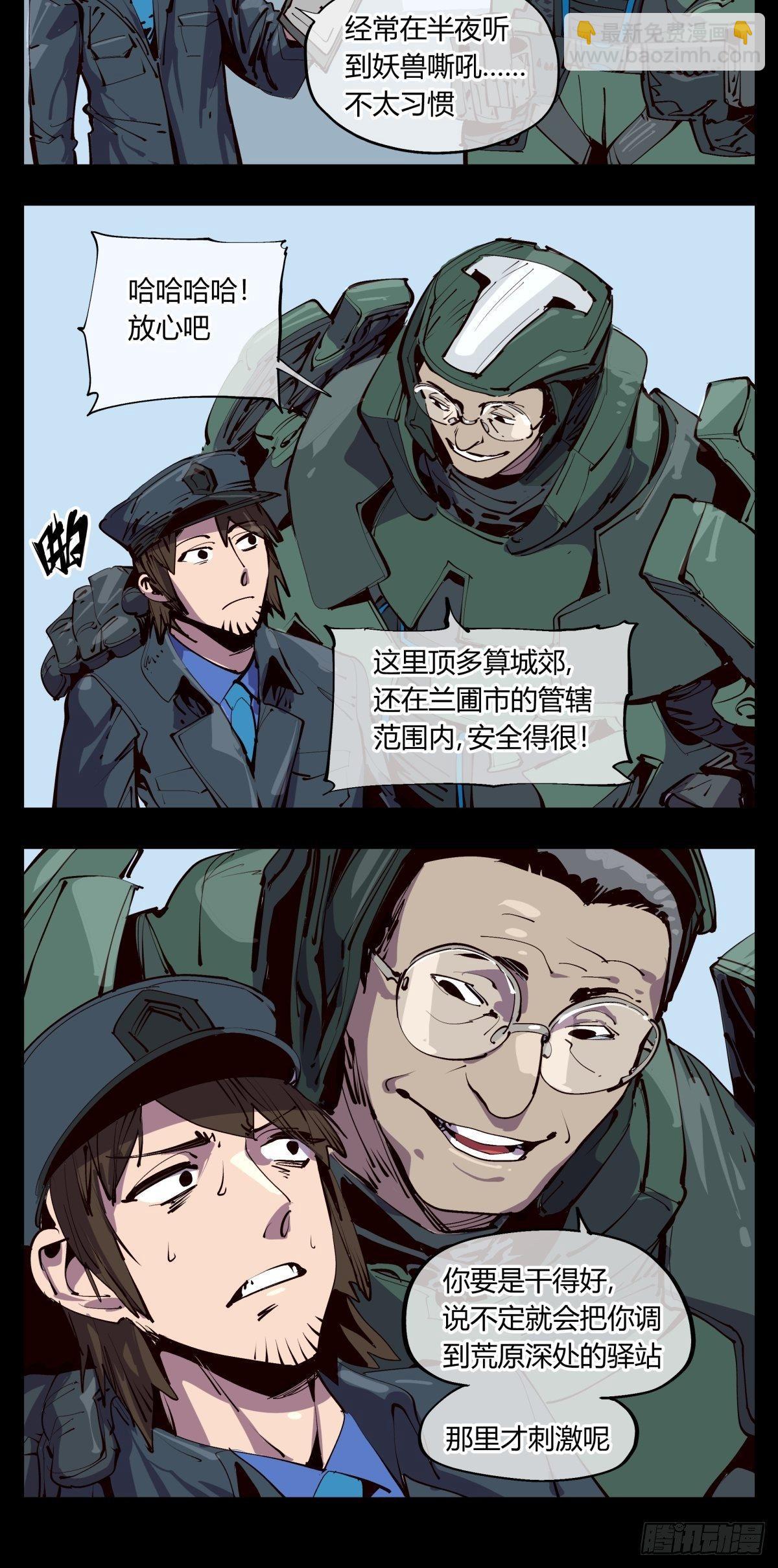 百一五，驻边亭与兰圃驿-第116话