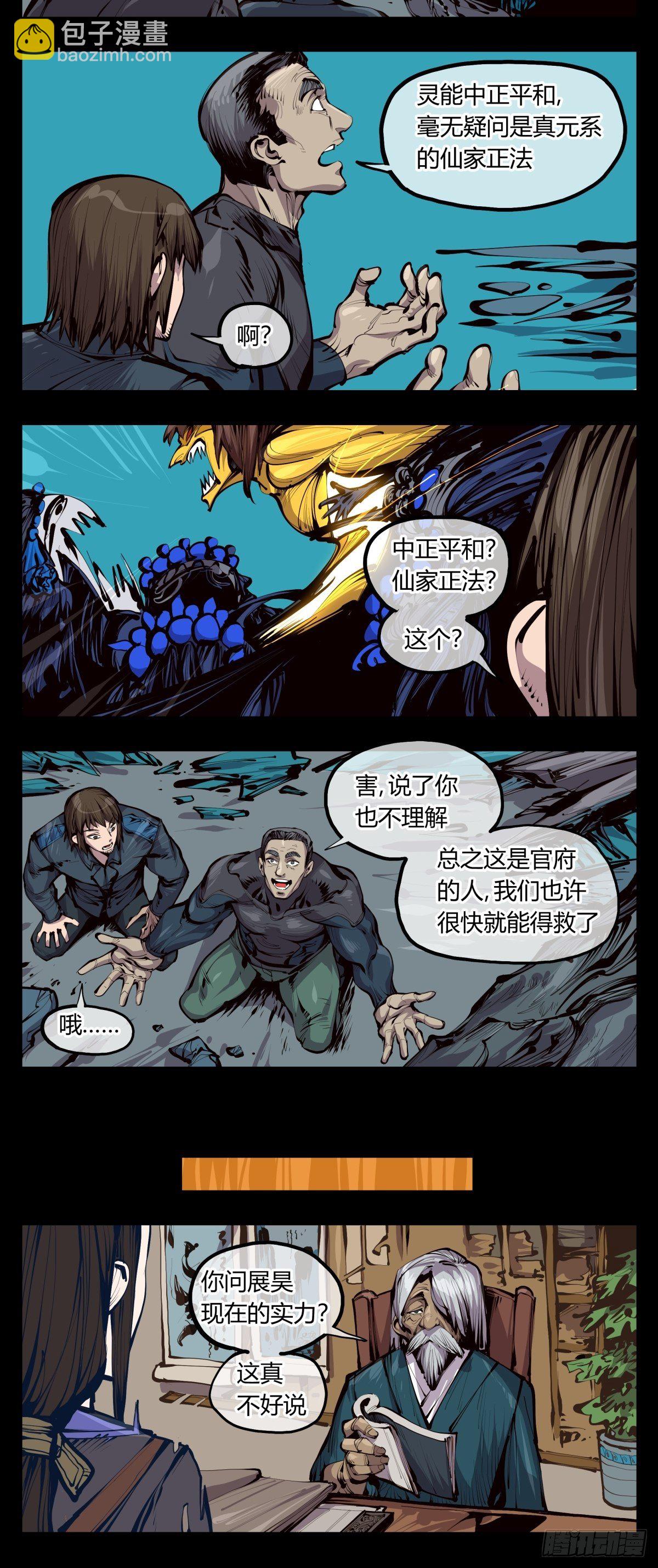 百二七，仙家正法-第128话