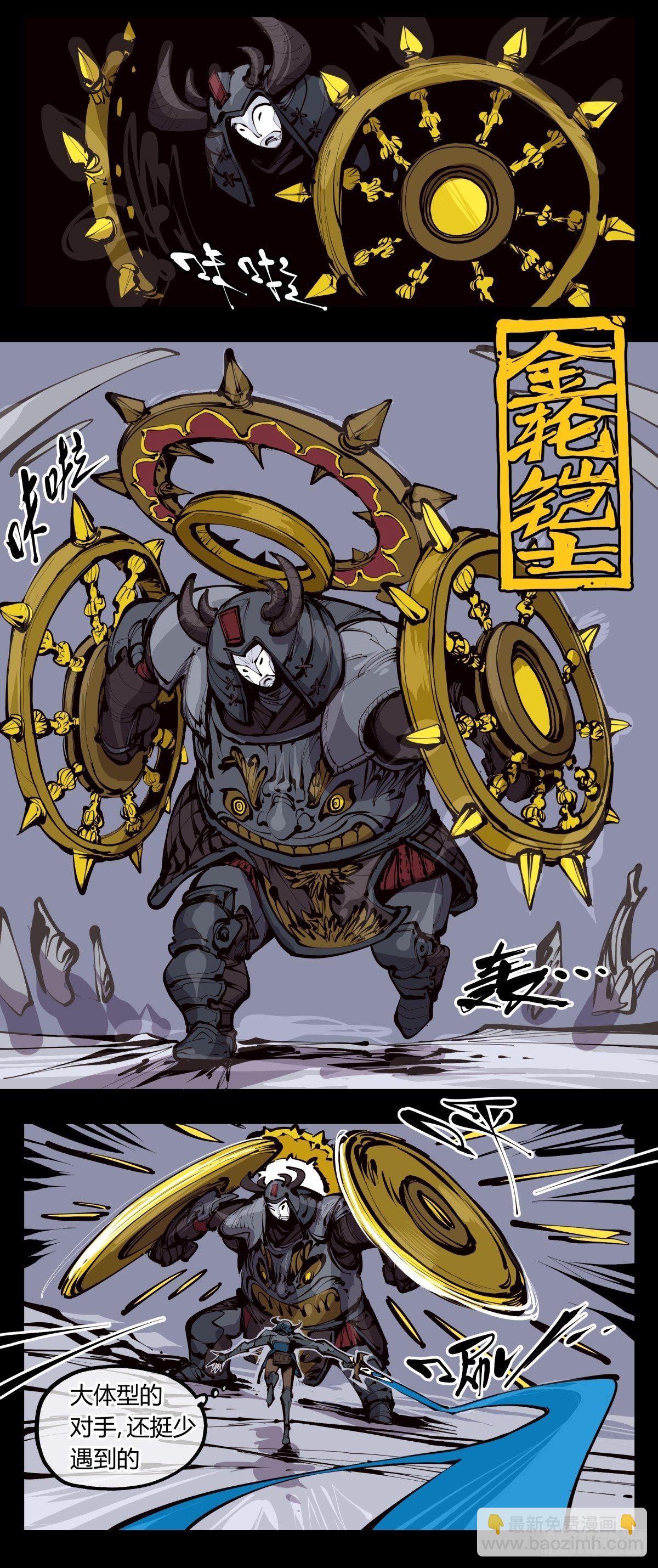百三三，金轮铠士-第134话