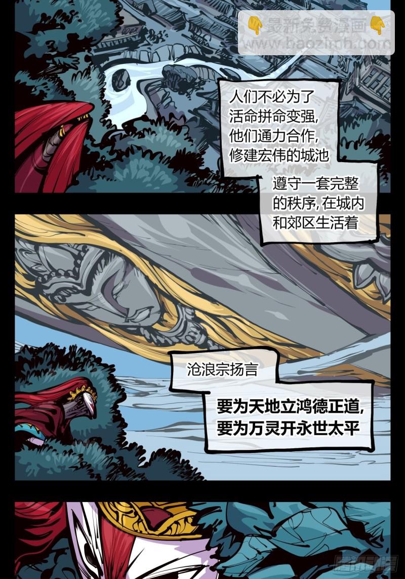 百三七，沧浪宗-第138话