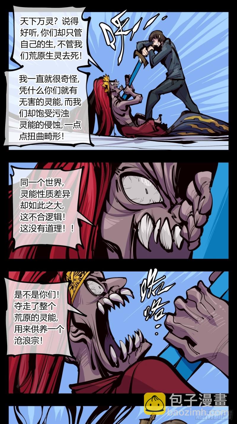 百三七，沧浪宗-第138话