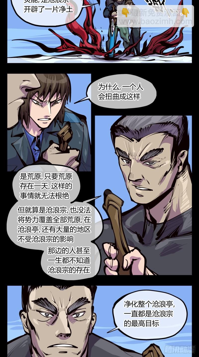 百三七，沧浪宗-第138话