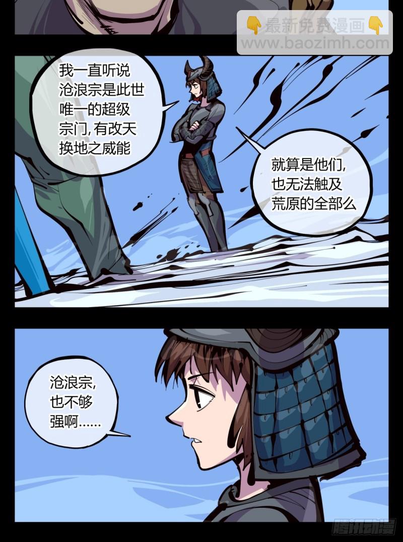 百三七，沧浪宗-第138话