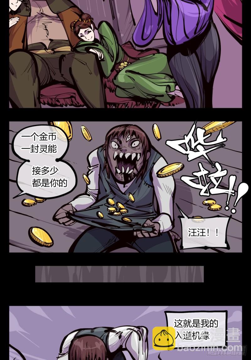 百三七，沧浪宗-第138话