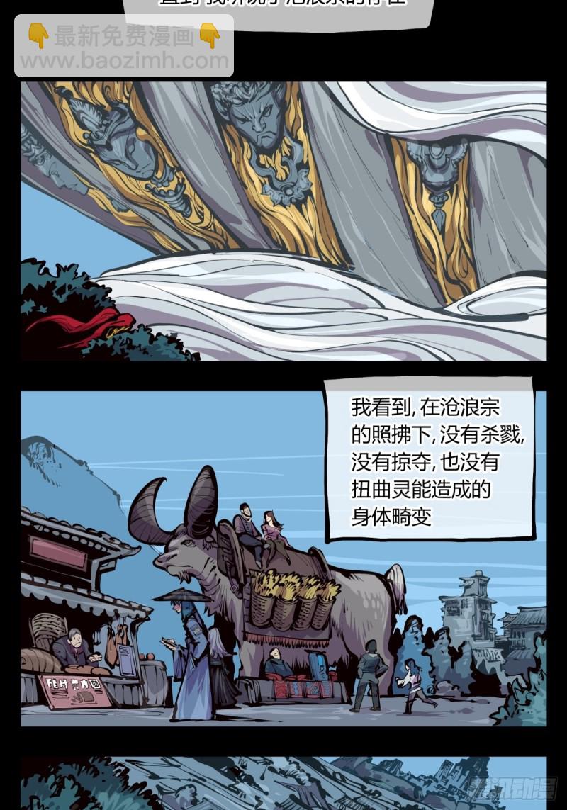 百三七，沧浪宗-第138话