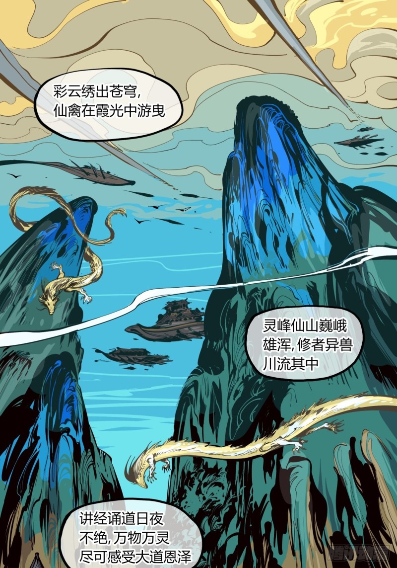 百四一，仙灵时代-第142话