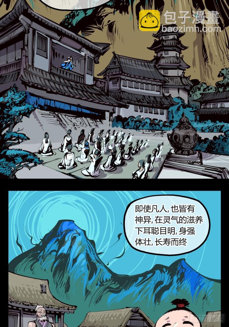 百四一，仙灵时代-第142话