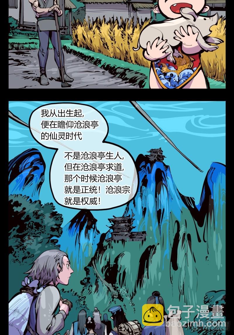 百四一，仙灵时代-第142话