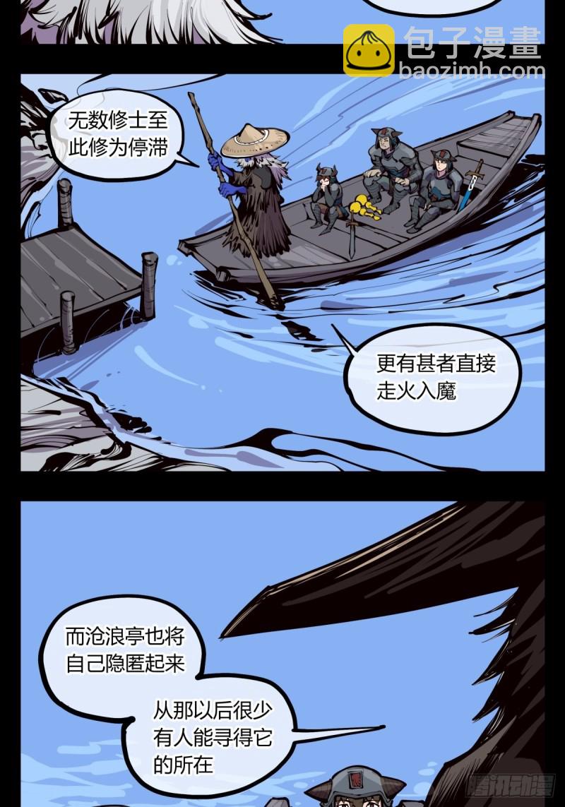 百四一，仙灵时代-第142话