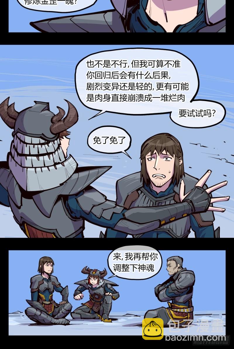 百四三，论道台-第144话
