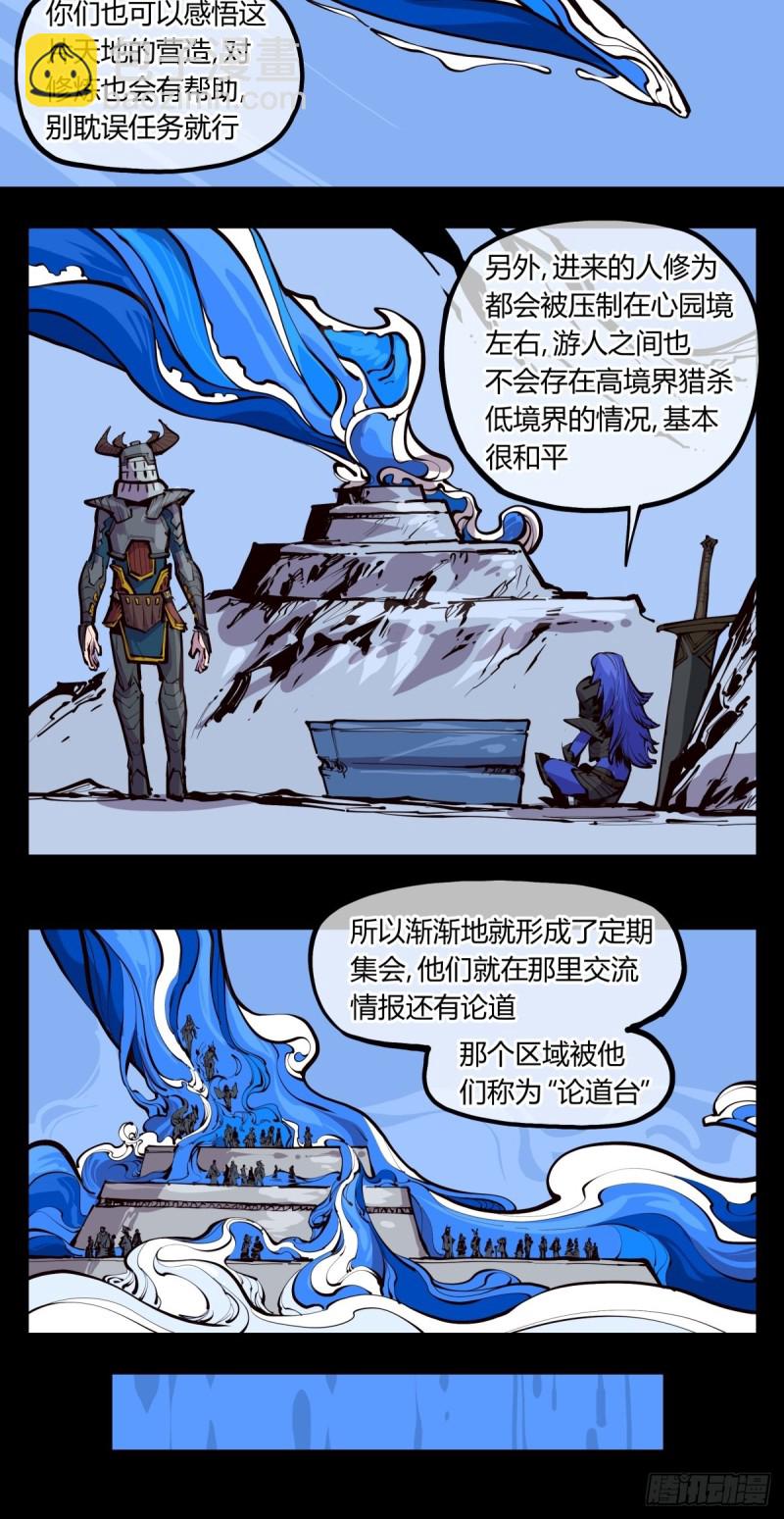 百四三，论道台-第144话
