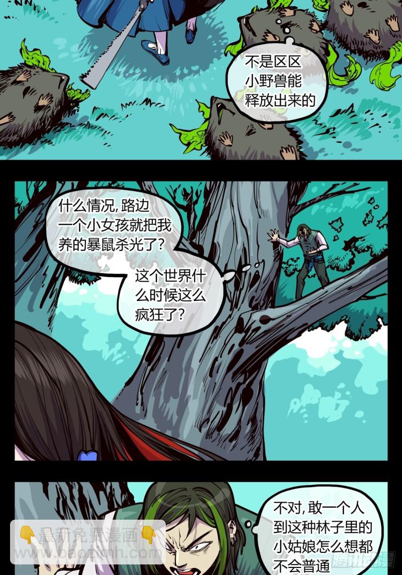 百四三，论道台-第144话