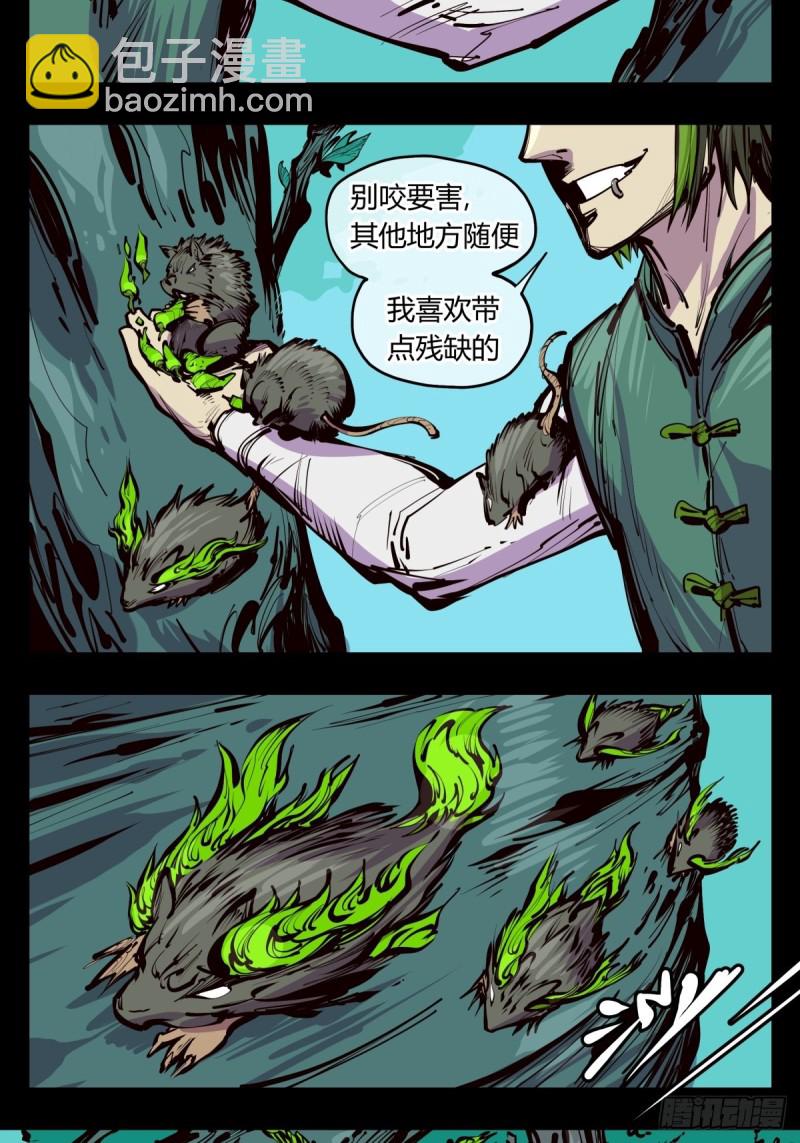 百四三，论道台-第144话