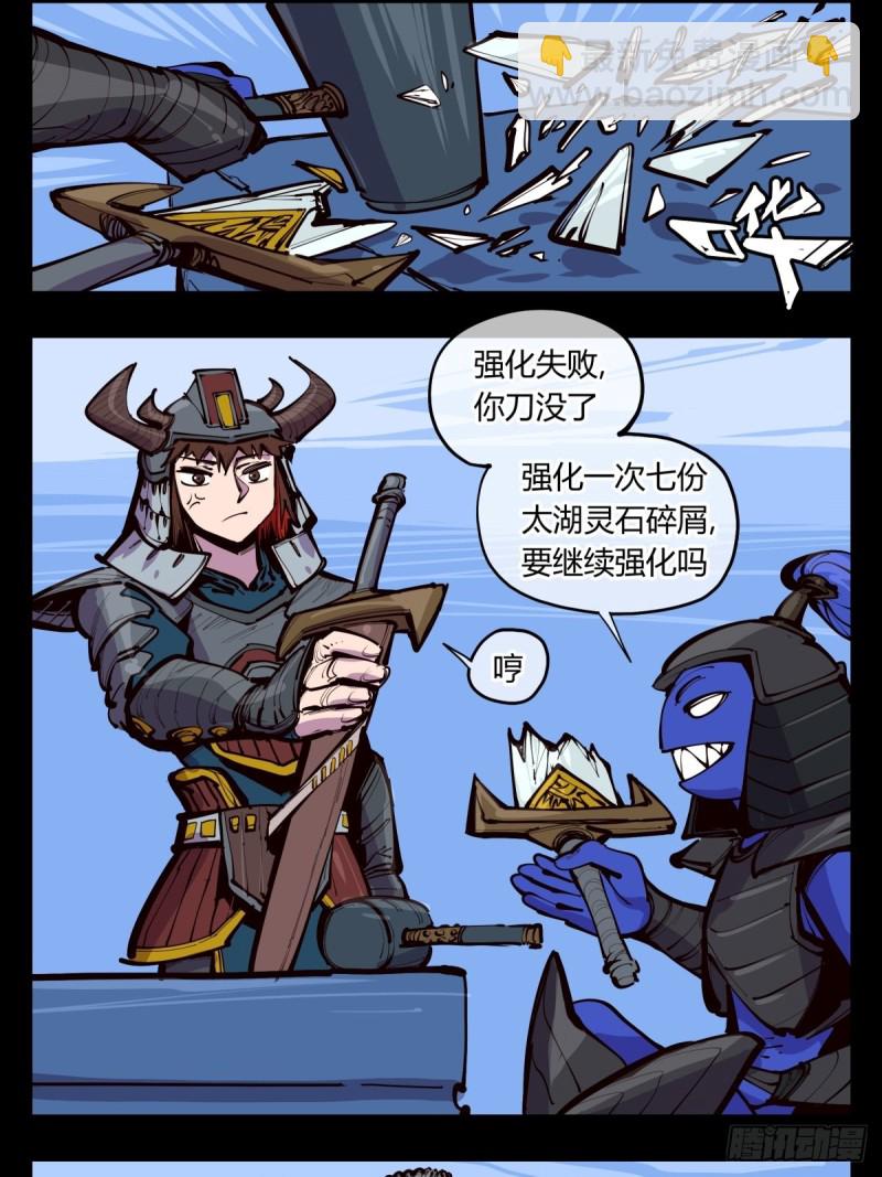 百四三，论道台-第144话