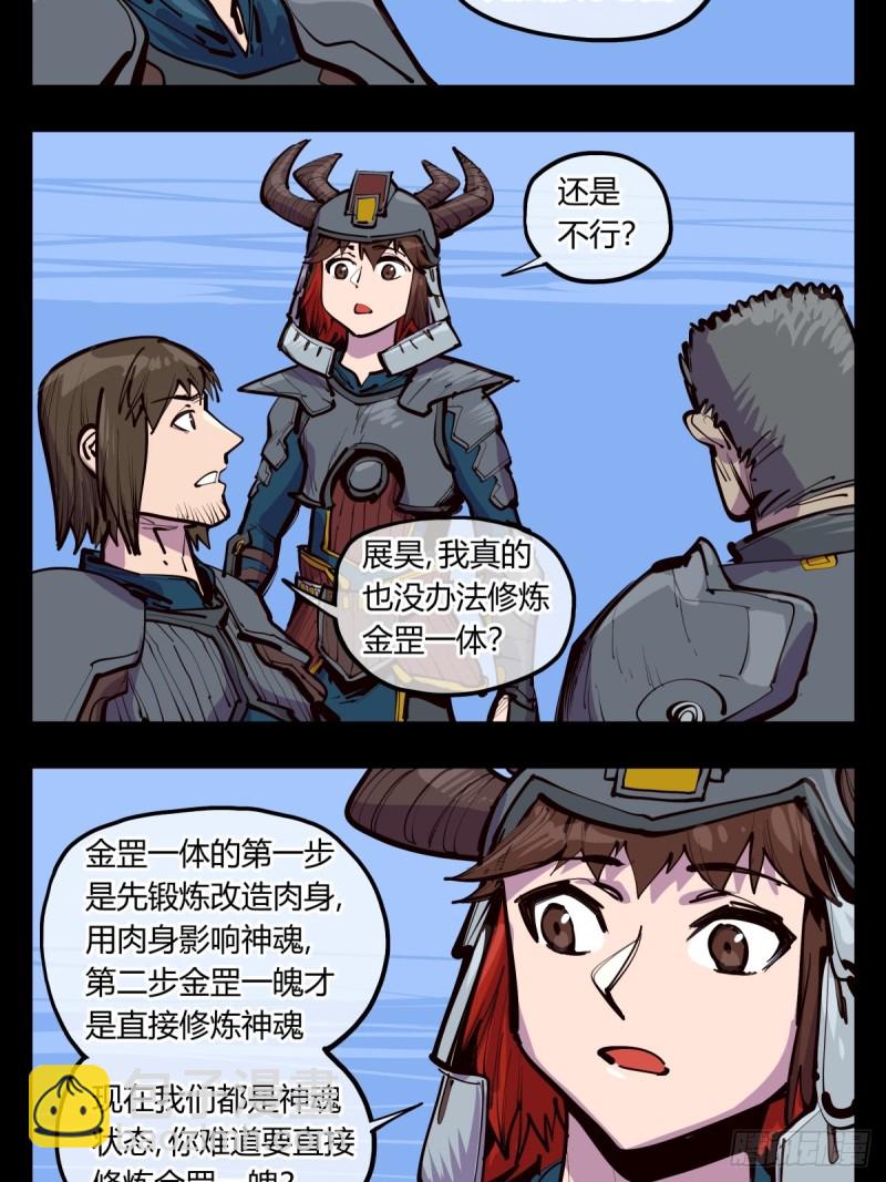 百四三，论道台-第144话