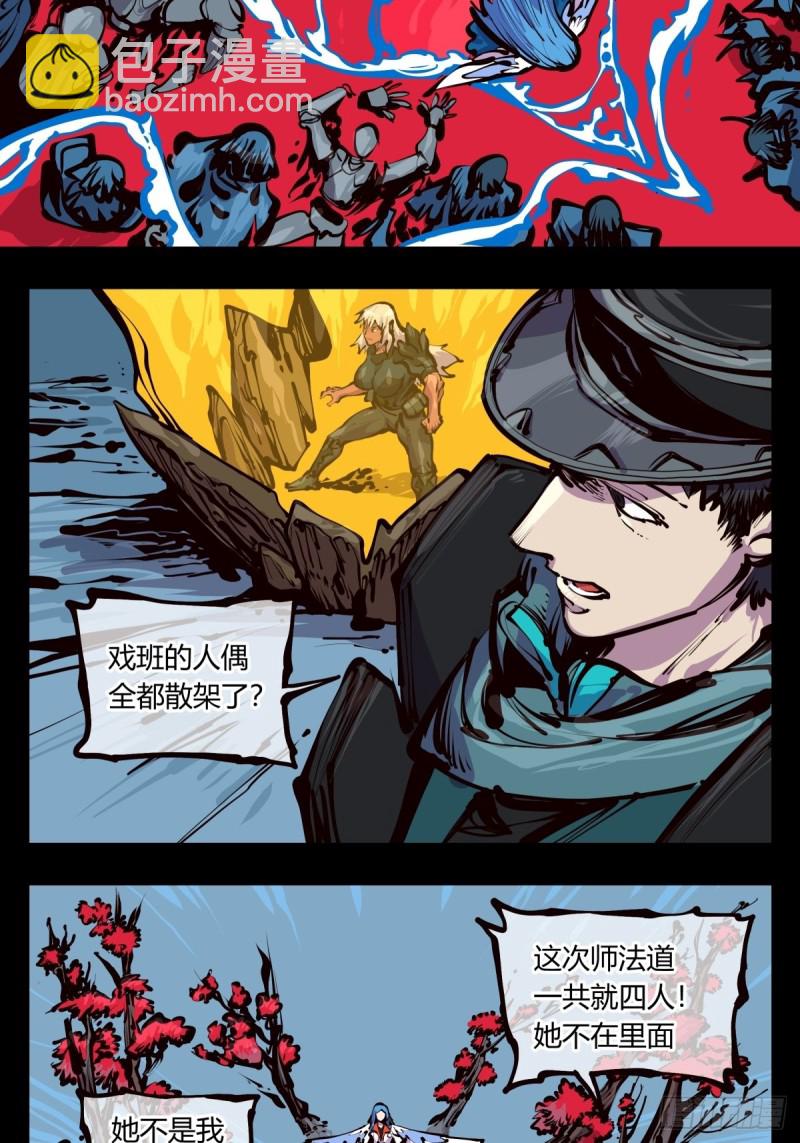 百四五，又一个师法道-第146话