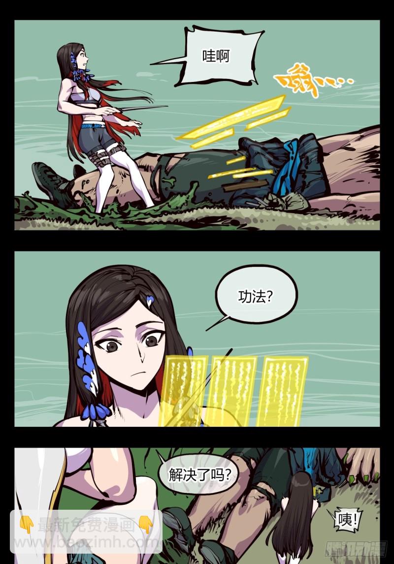 百四五，又一个师法道-第146话