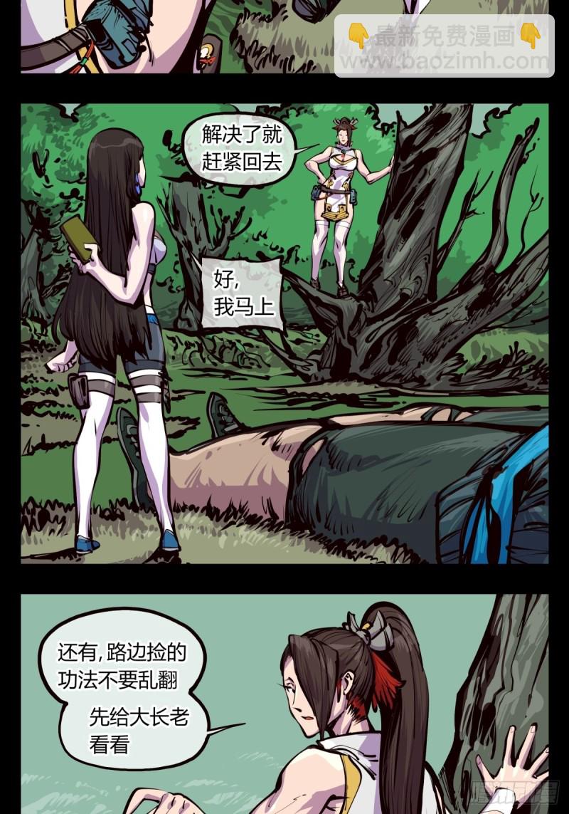 百四五，又一个师法道-第146话