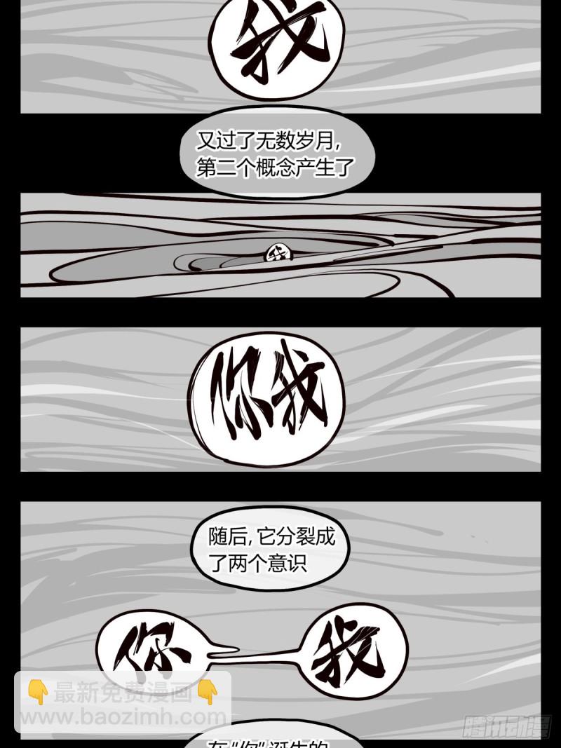 百四七，念识大爆炸-第148话