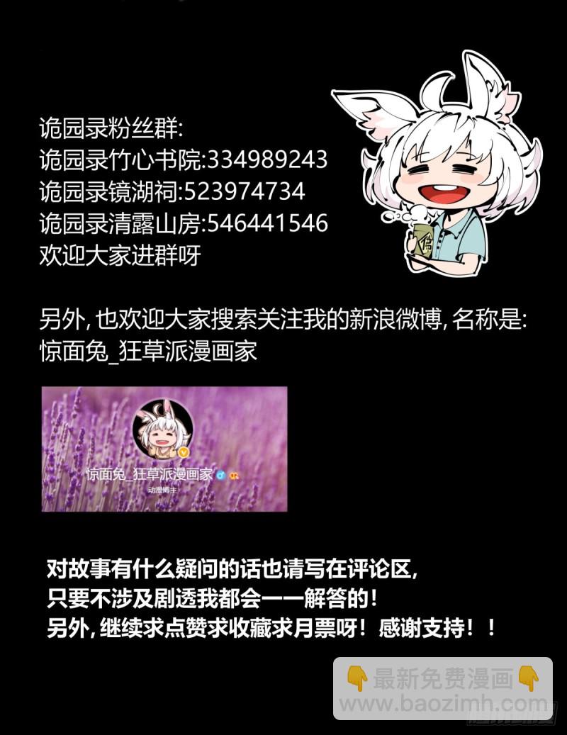 百四九，长园地灵-第150话