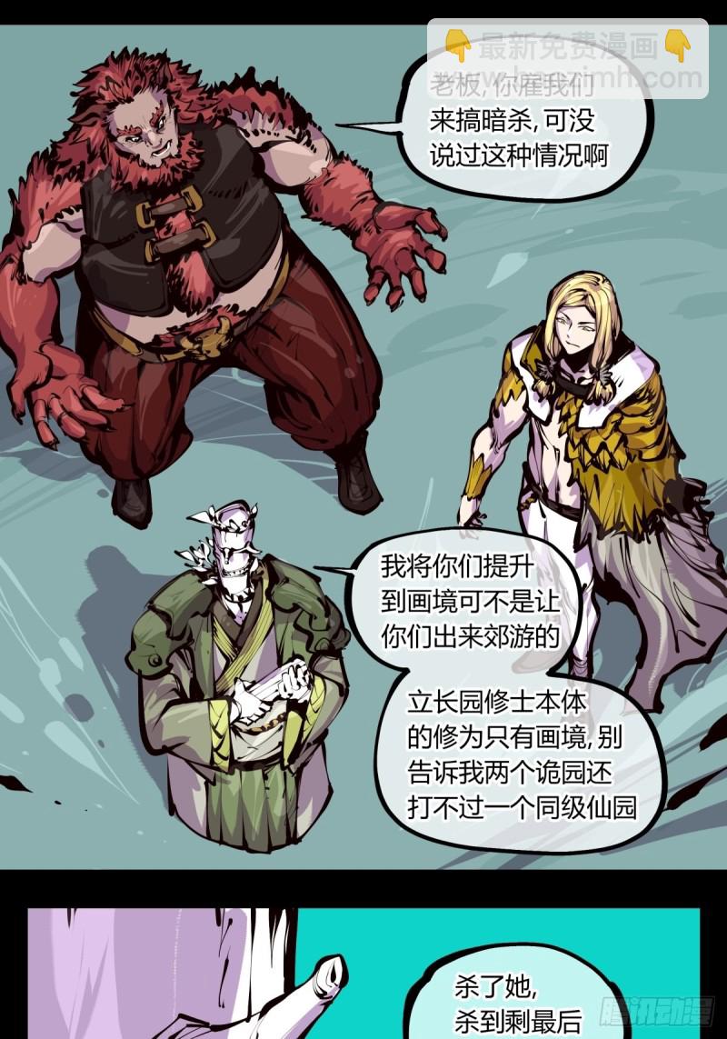 百四九，长园地灵-第150话