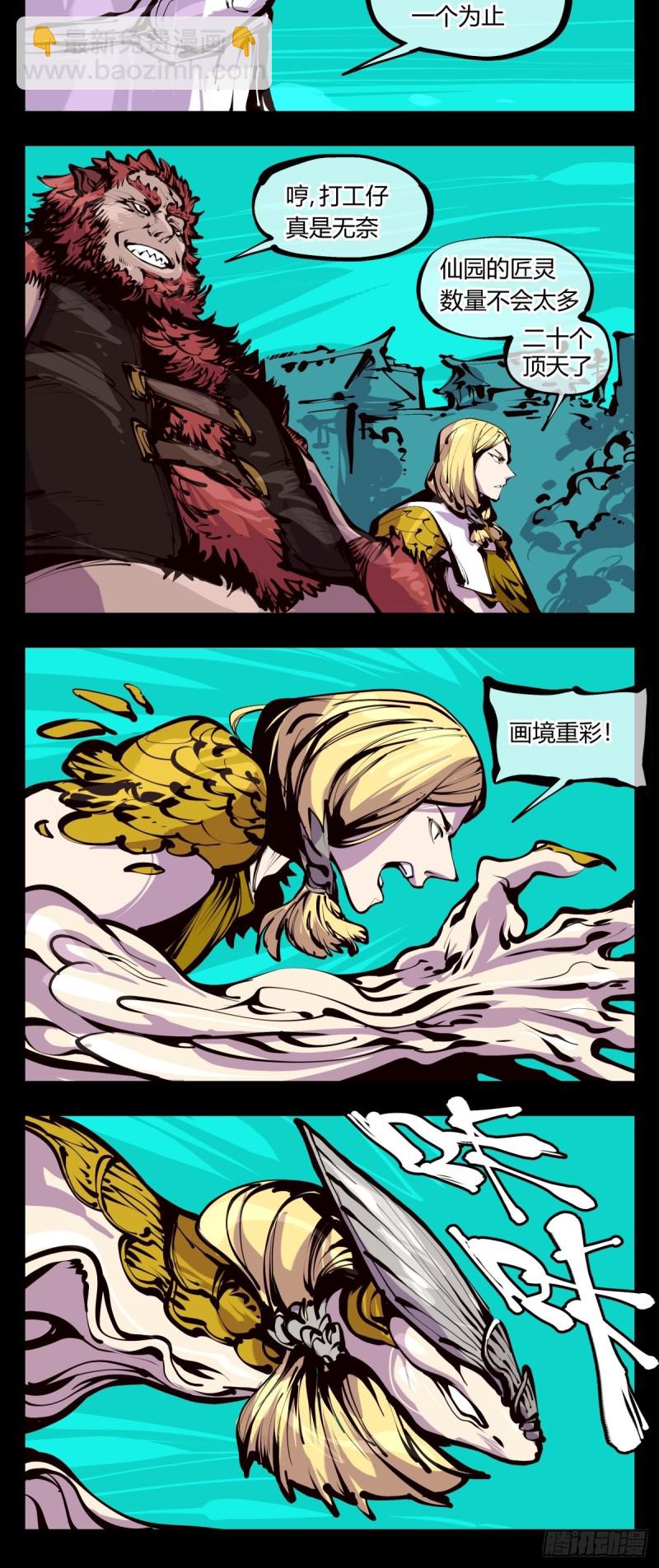百四九，长园地灵-第150话