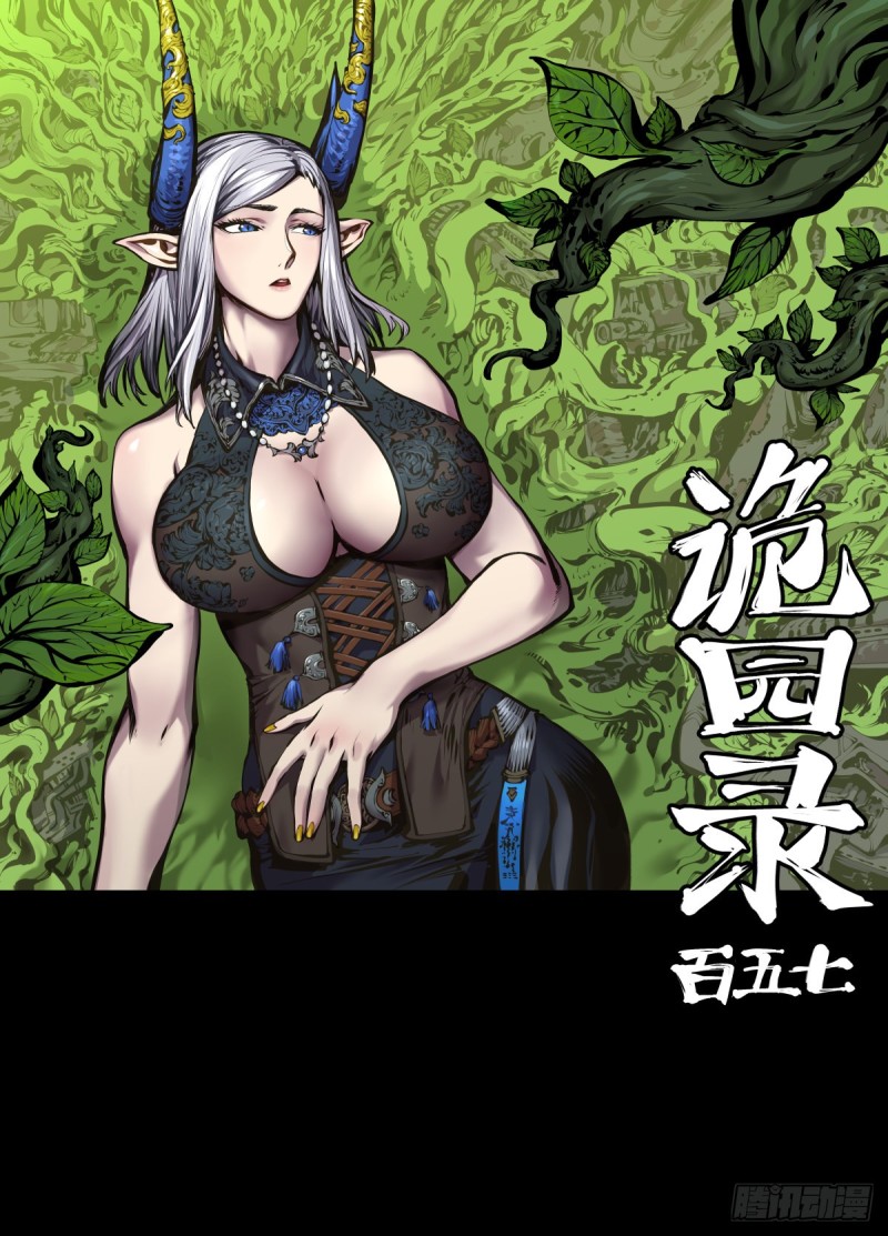 百五七，魄无形！-第158话