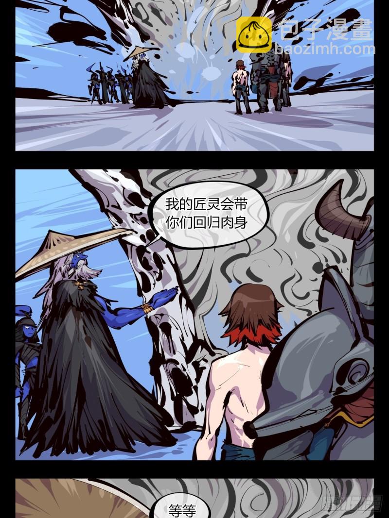 百五七，魄无形！-第158话