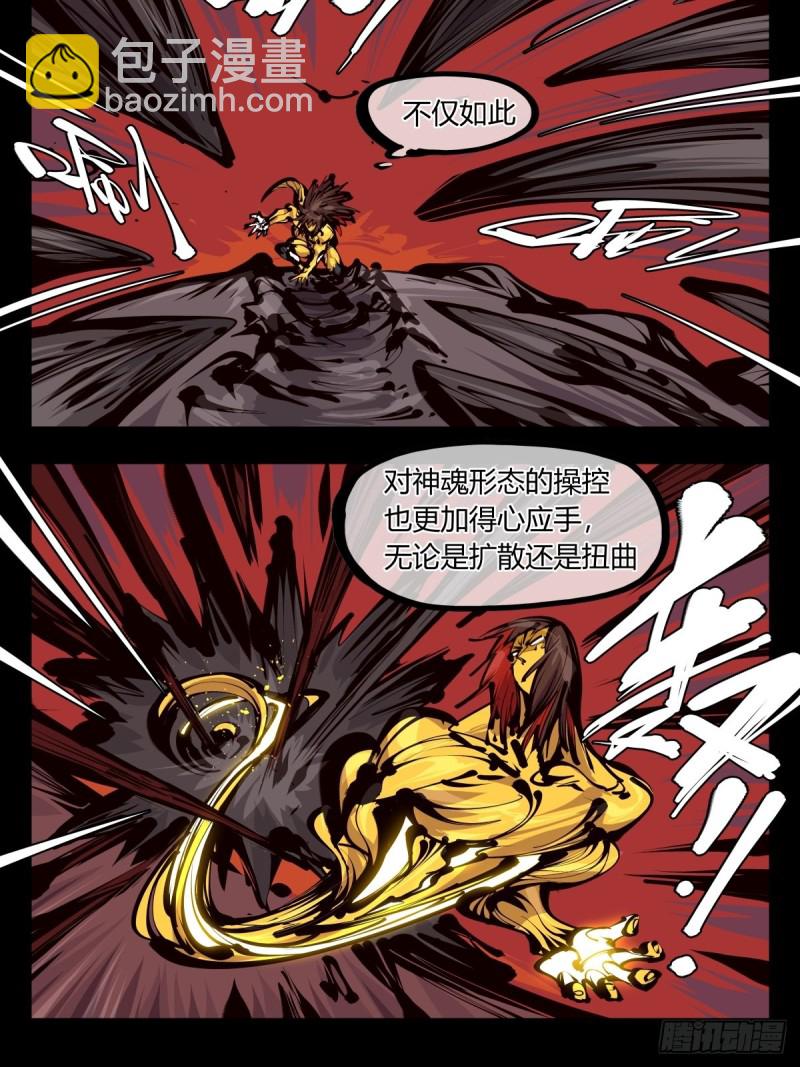 百五七，魄无形！-第158话