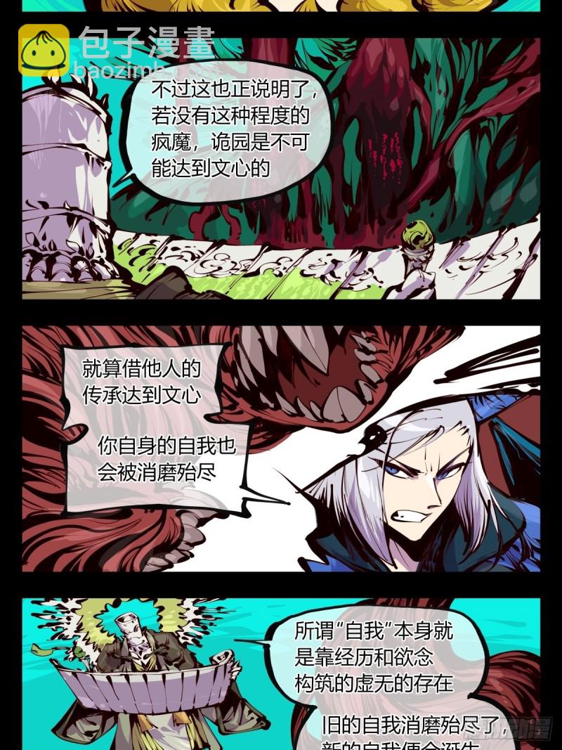 百五九，竹心园主-第160话