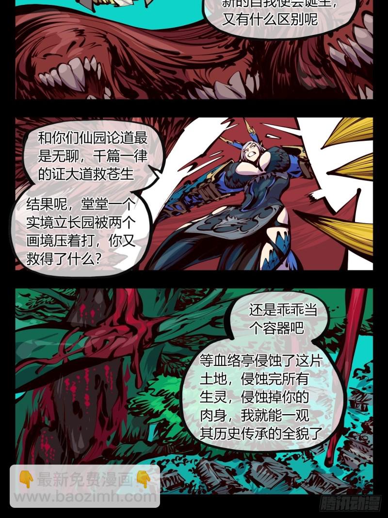百五九，竹心园主-第160话