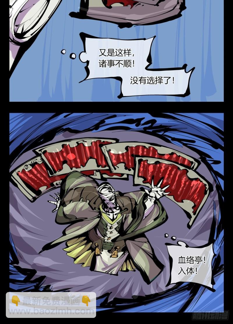 百六五，死印亭-第166话